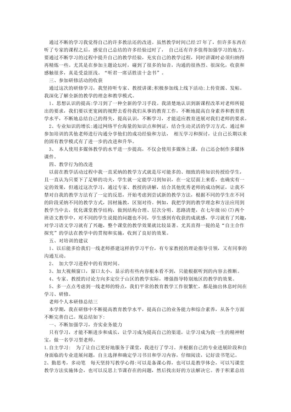 教师个人校本研修总结_第3页