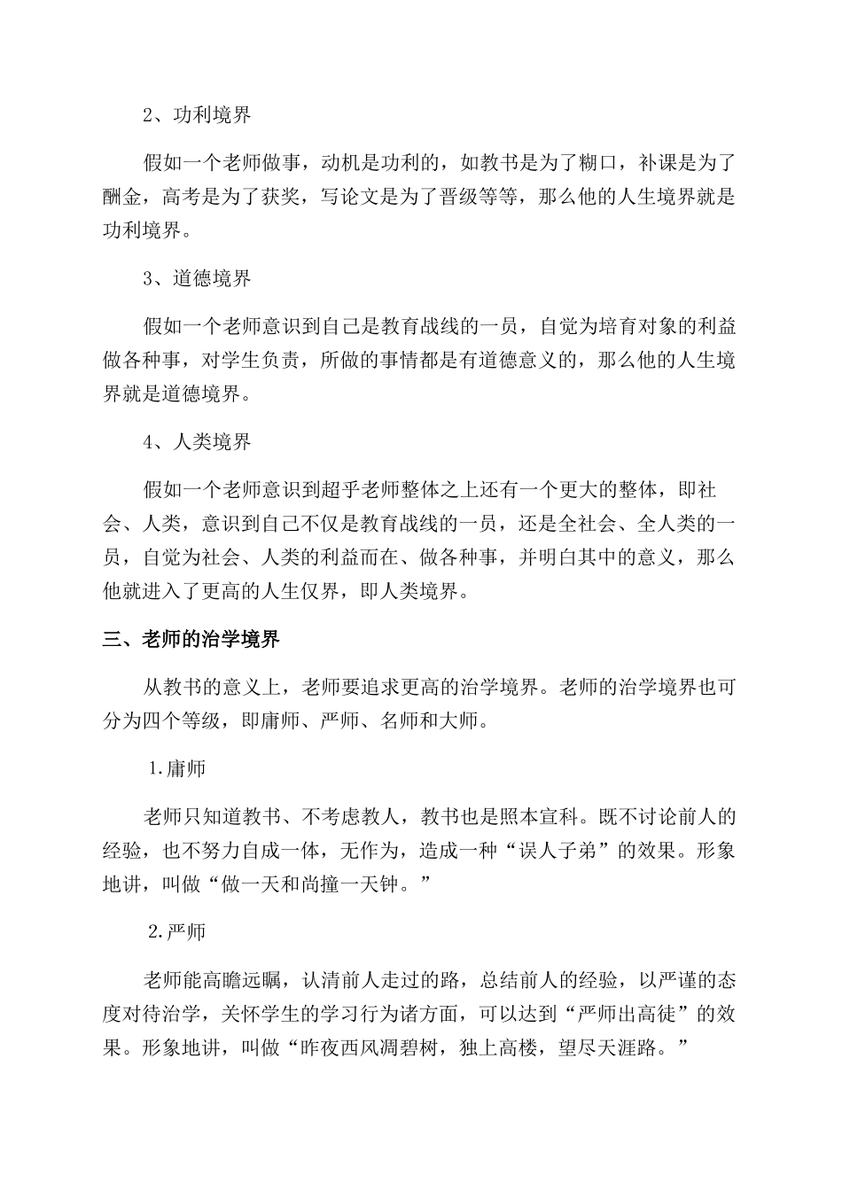教师个人的师德师风心得体会范文_第2页