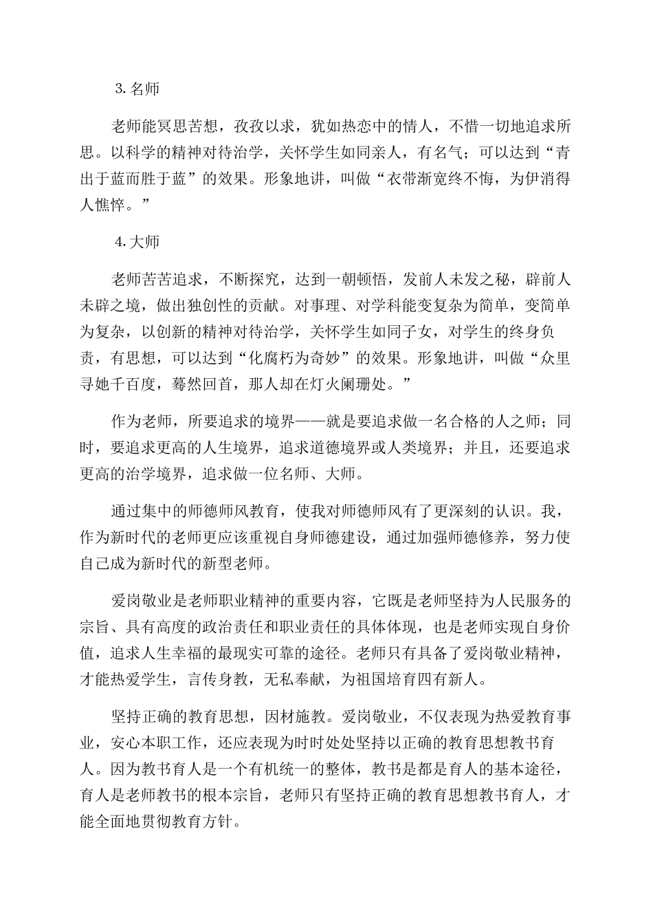 教师个人的师德师风心得体会范文_第3页