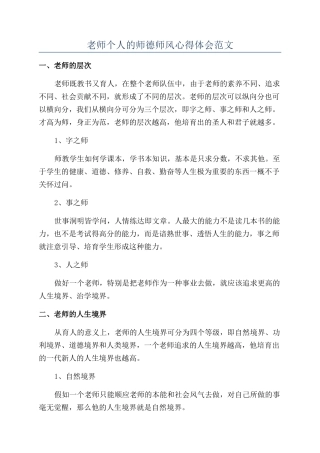 教师个人的师德师风心得体会范文