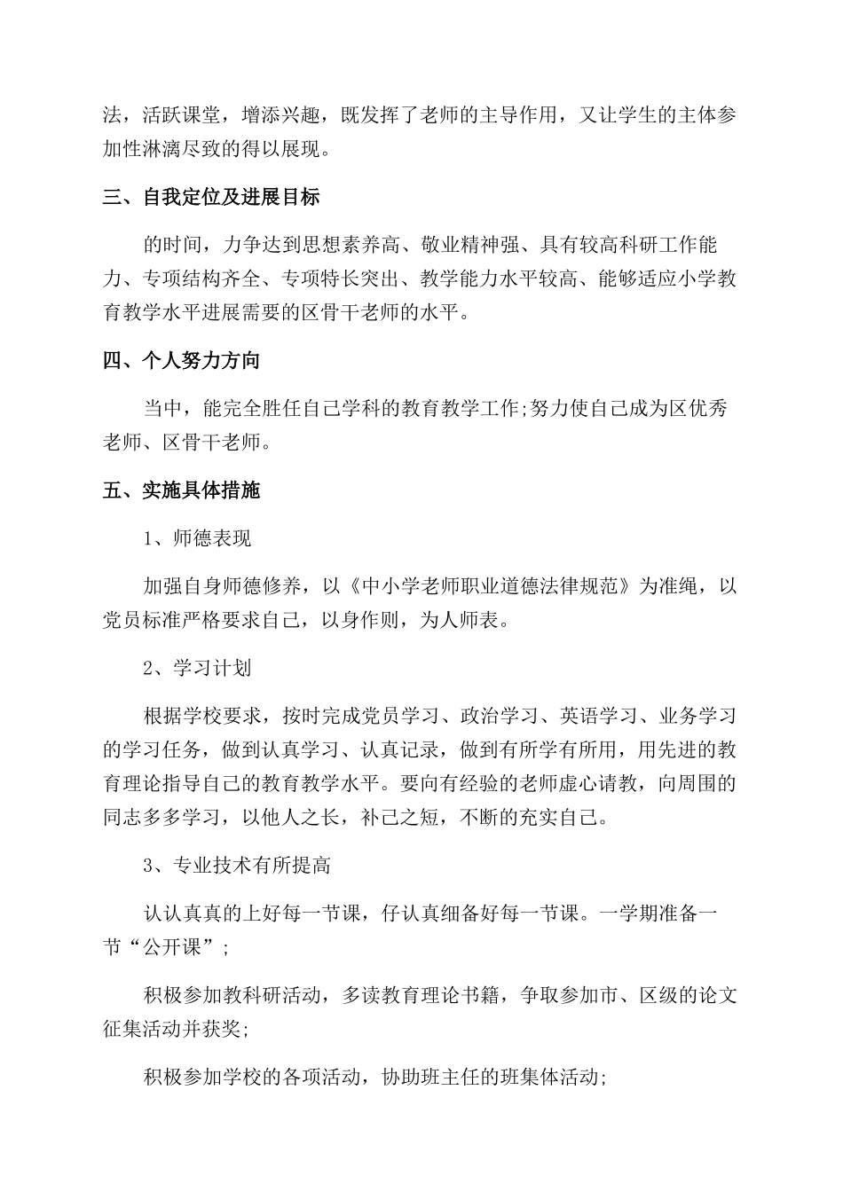 教师个人研修计划_第2页