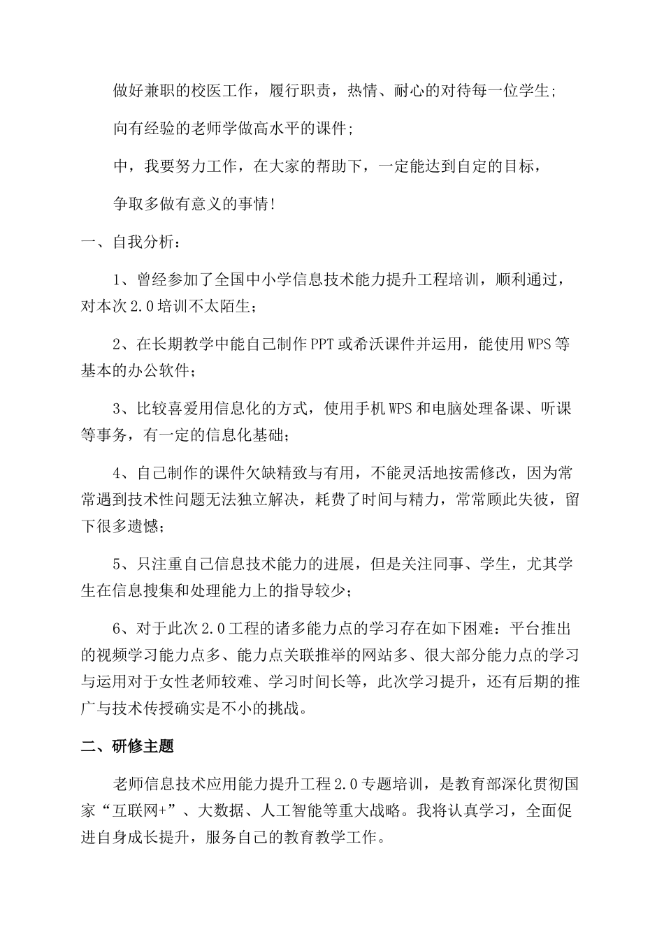 教师个人研修计划_第3页