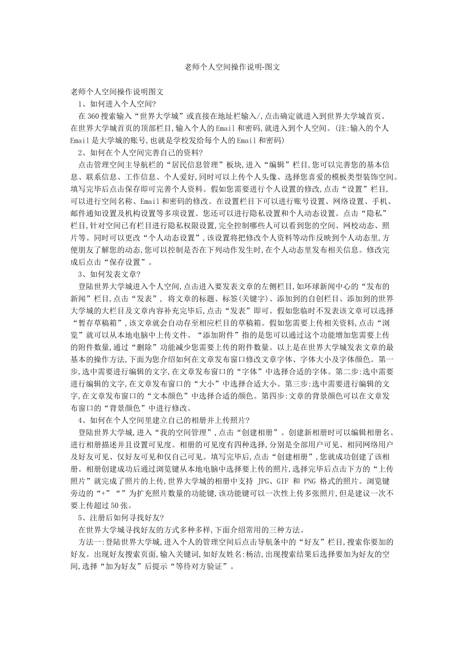 教师个人空间操作说明-图文_第1页