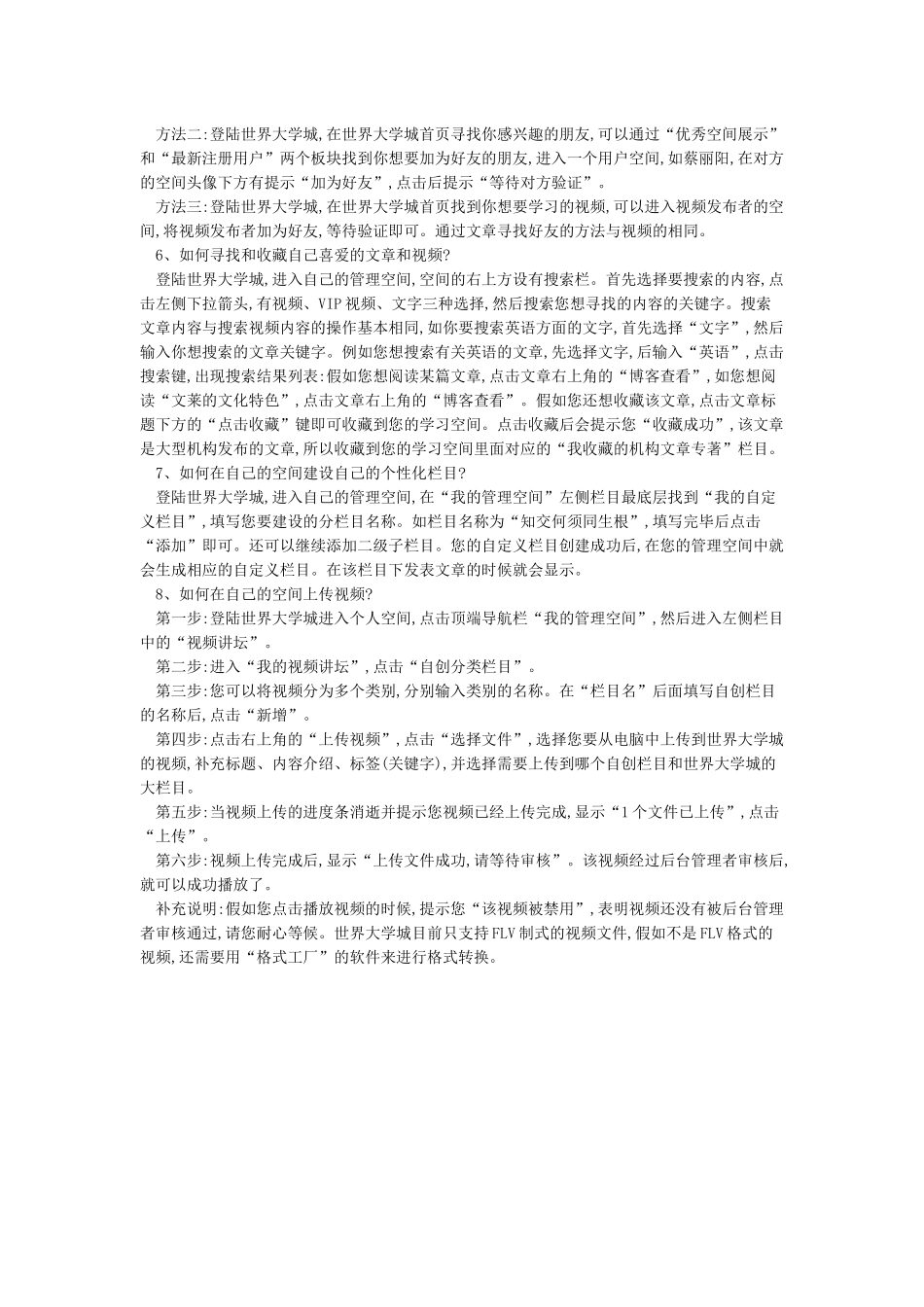 教师个人空间操作说明-图文_第2页