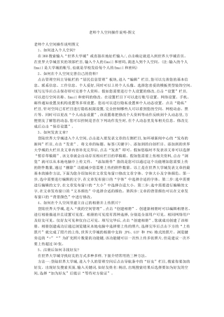 教师个人空间操作说明-图文