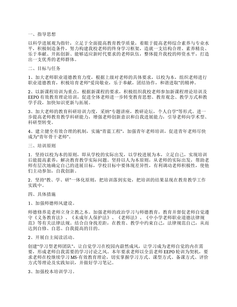 教师个人校本研修计划书结尾_第1页