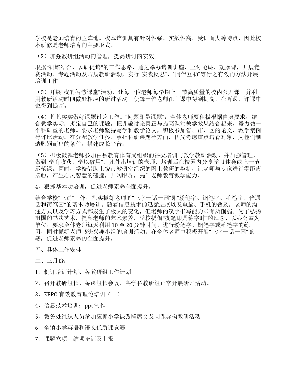 教师个人校本研修计划书结尾_第2页