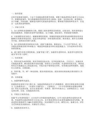 教师个人校本研修计划书结尾