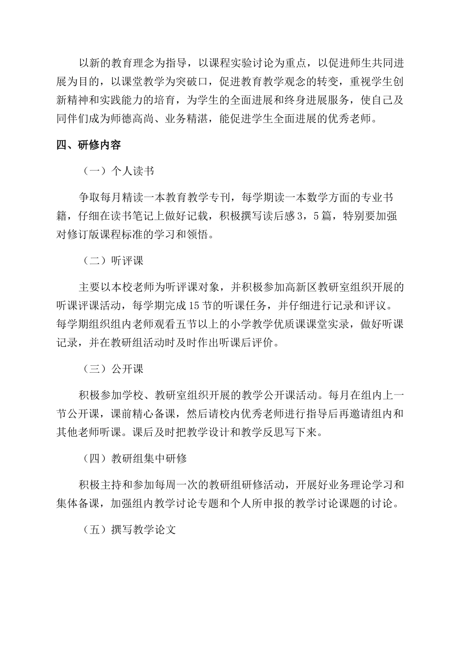 教师个人校本研修计划优秀3篇_第2页