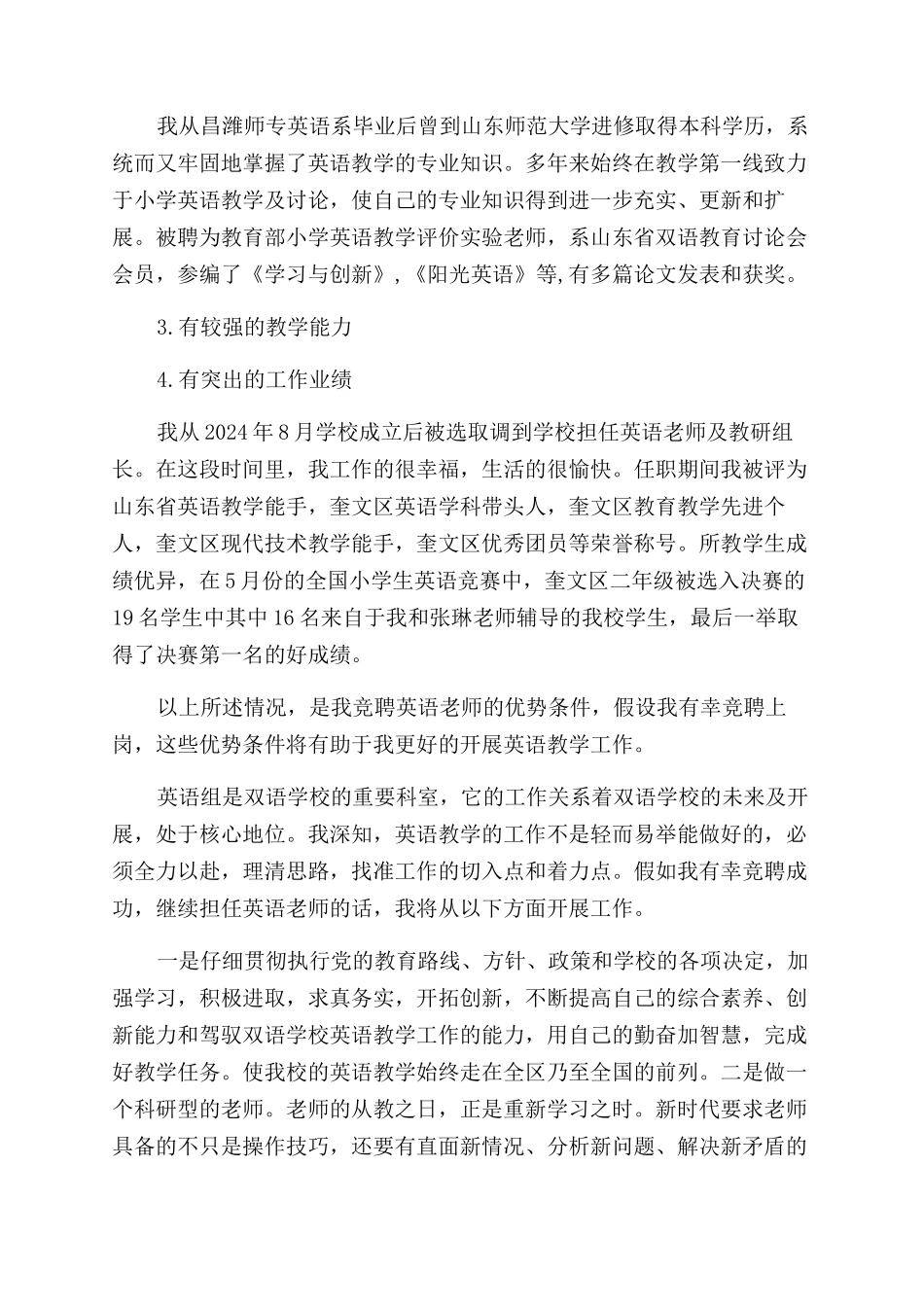 教师个人竞岗的述职报告范文_第2页