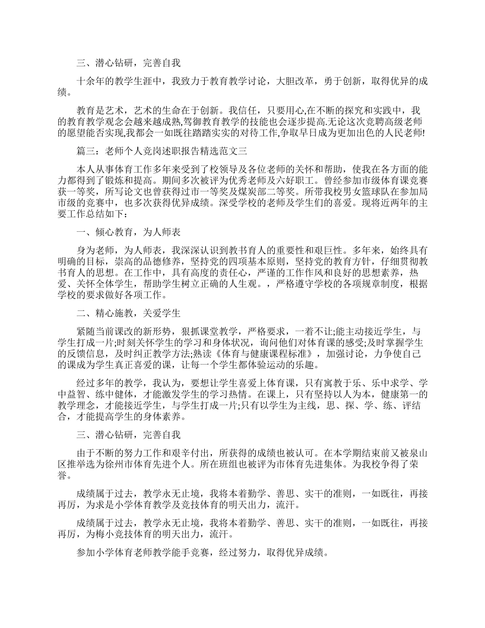 教师个人竞岗述职报告精选篇_第2页