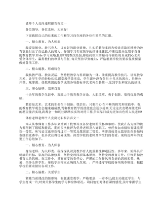 教师个人竞岗述职报告5篇
