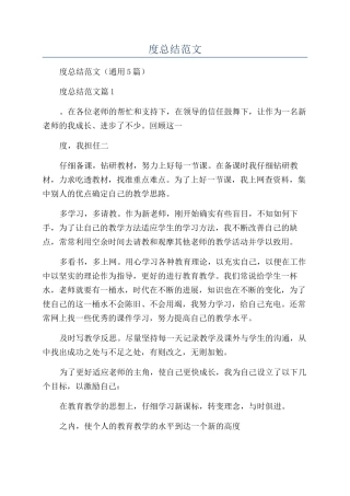 教师个人的年度总结范文
