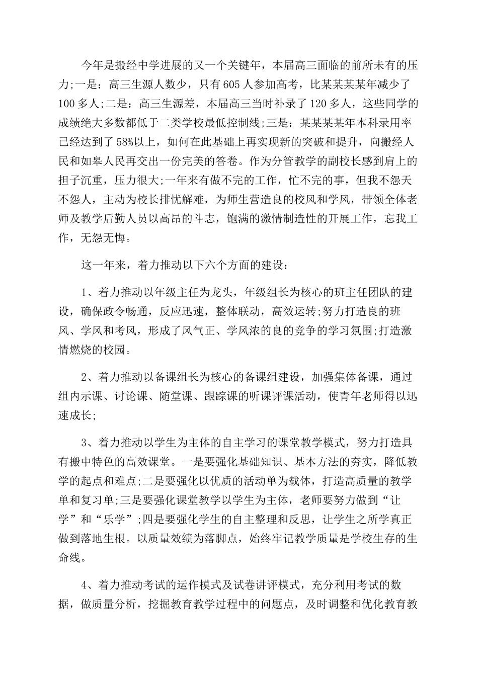 教师个人竞岗述职报告范文20243篇_第2页