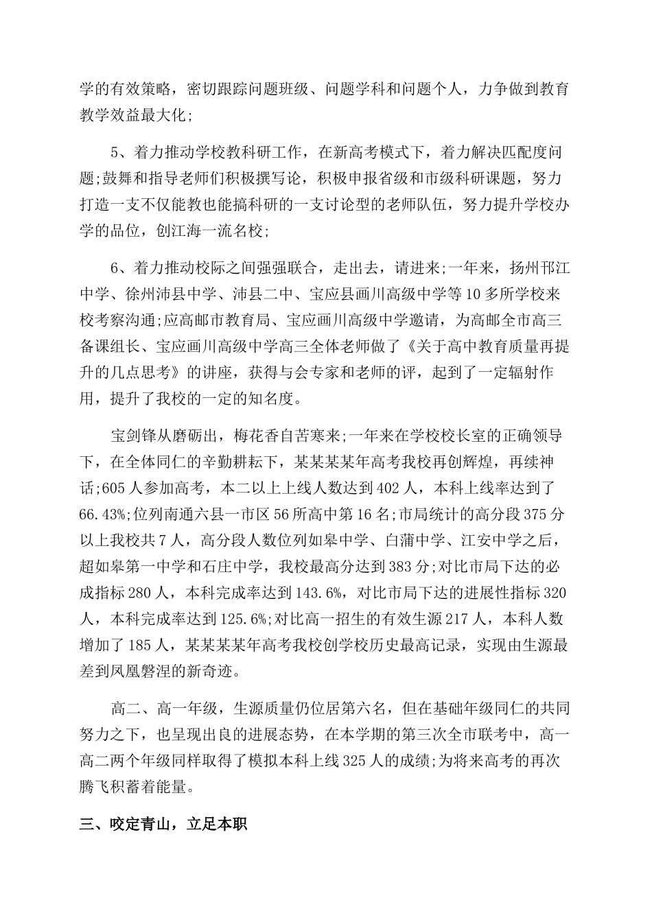 教师个人竞岗述职报告范文20243篇_第3页