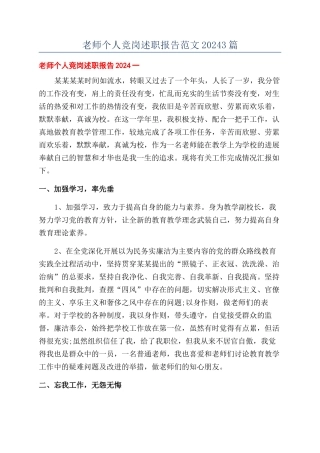 教师个人竞岗述职报告范文20243篇