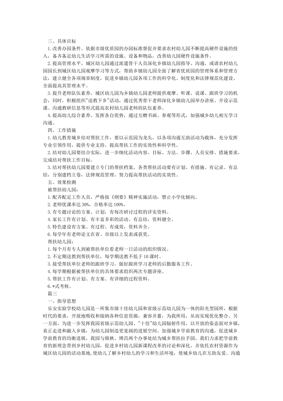 教师个人精准扶贫帮扶计划_第2页