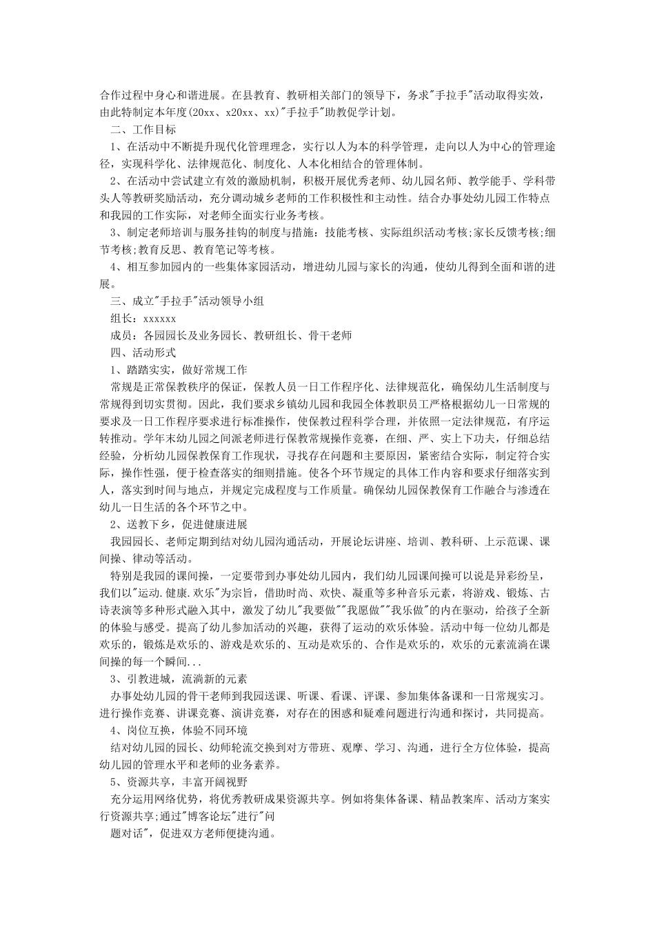 教师个人精准扶贫帮扶计划_第3页