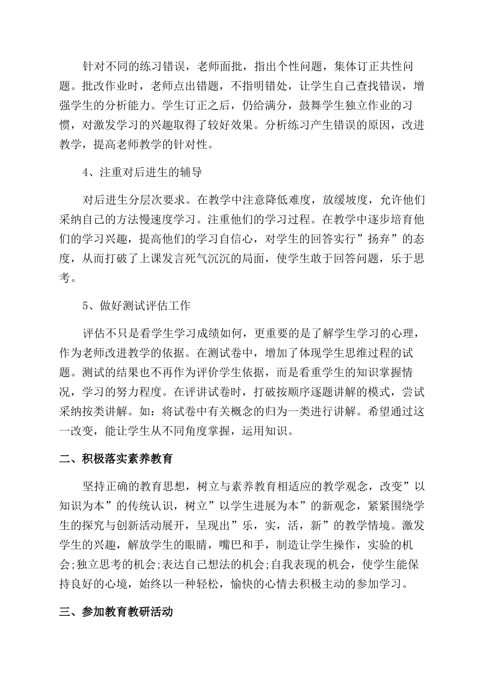 教师个人素质提升情况总结_第2页