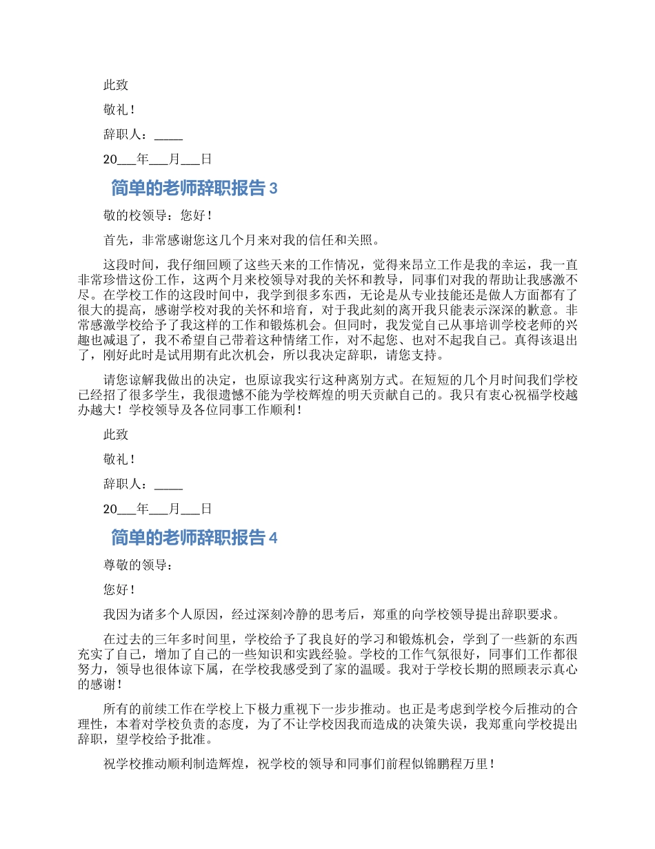 教师个人离职申请鉴定模板五篇_第2页