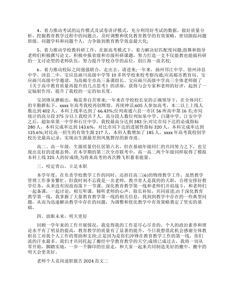 教师个人竞岗述职报告2024范文3篇_第2页