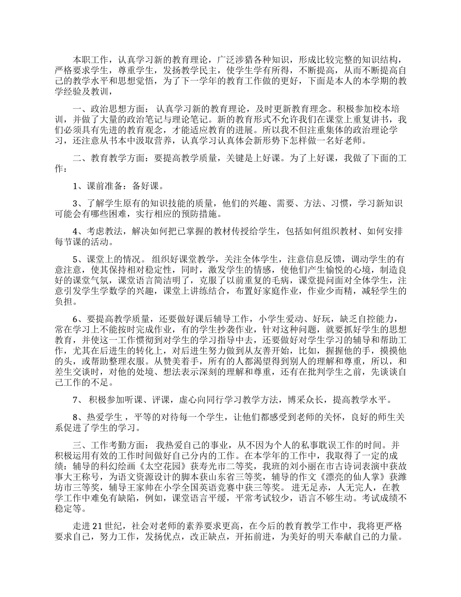 教师个人竞岗述职报告2024范文3篇_第3页