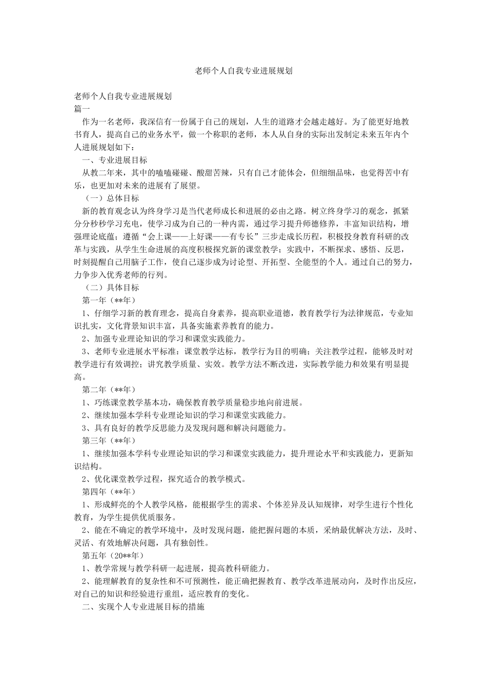 教师个人自我专业发展规划_第1页