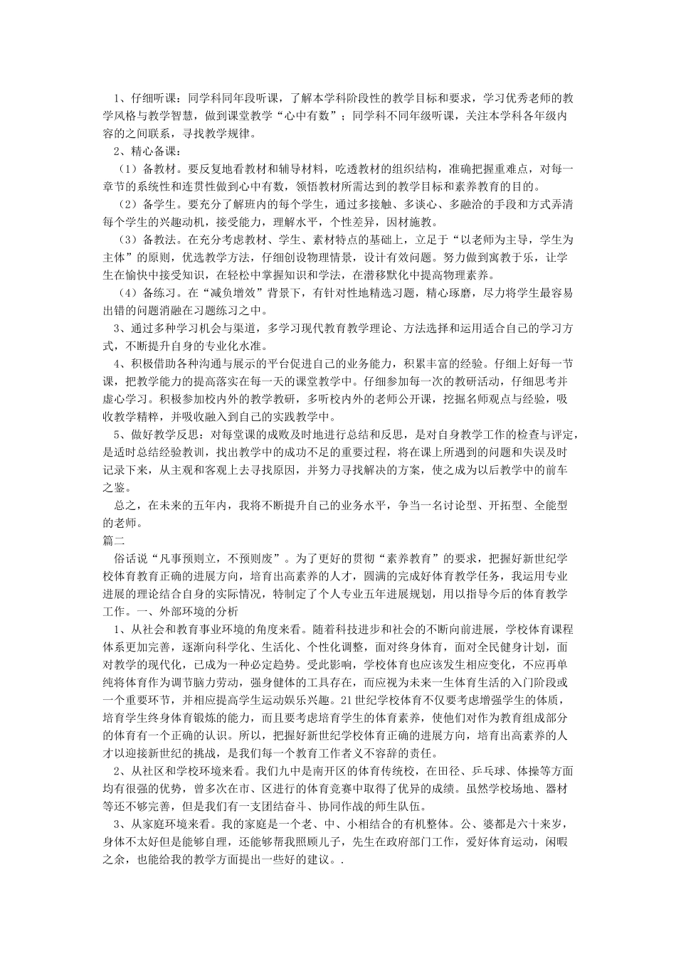 教师个人自我专业发展规划_第2页