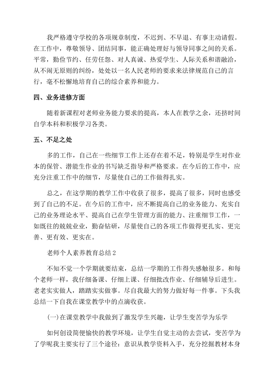 教师个人素质教育总结_第2页