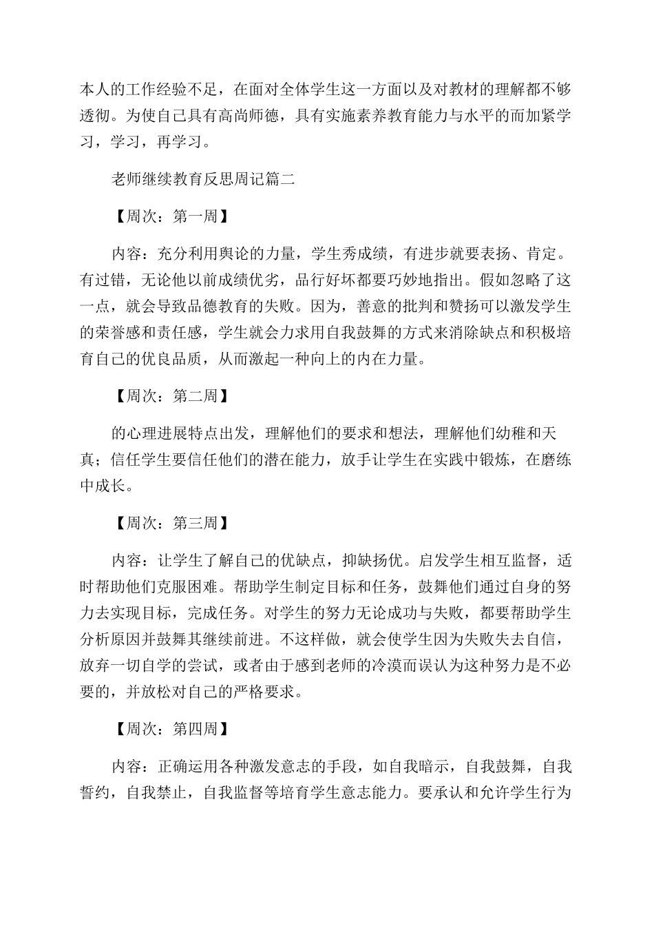 教师个人继续教育总结_第2页