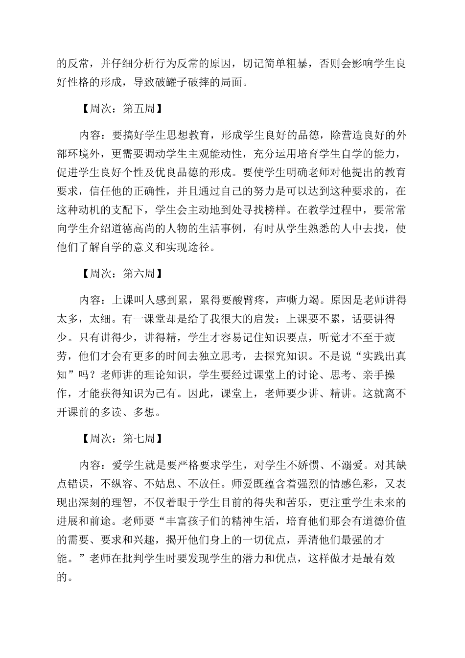 教师个人继续教育总结_第3页