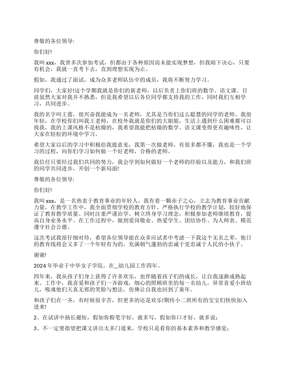教师个人自我介绍_第1页