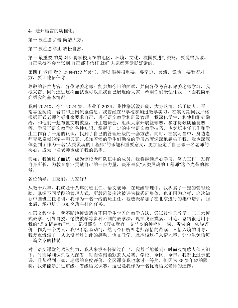 教师个人自我介绍_第2页