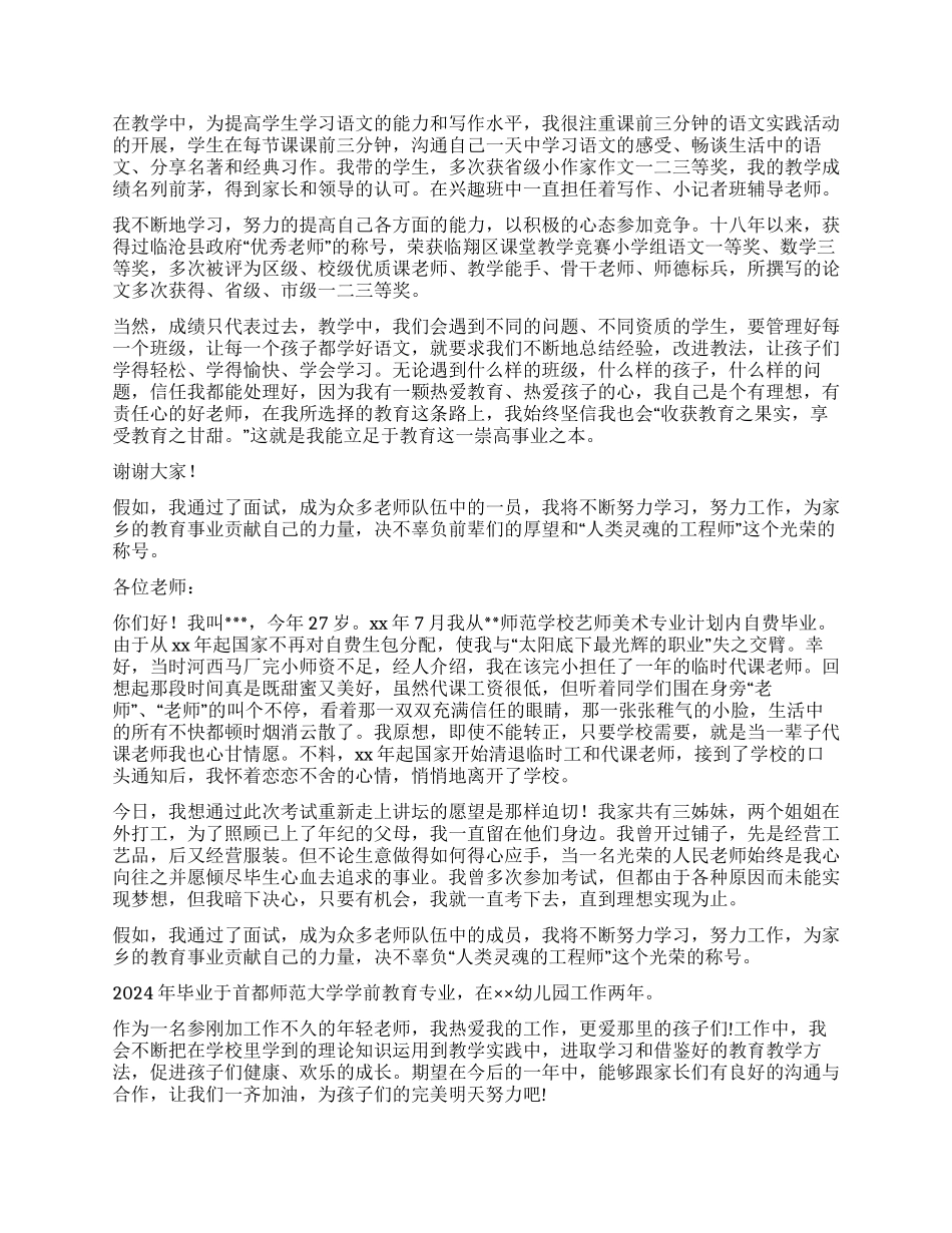 教师个人自我介绍_第3页