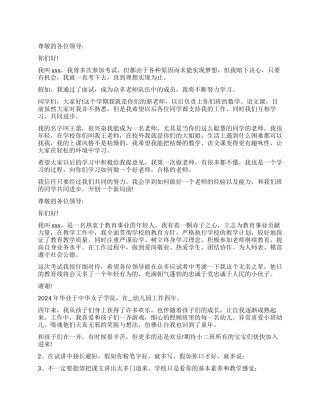 教师个人自我介绍