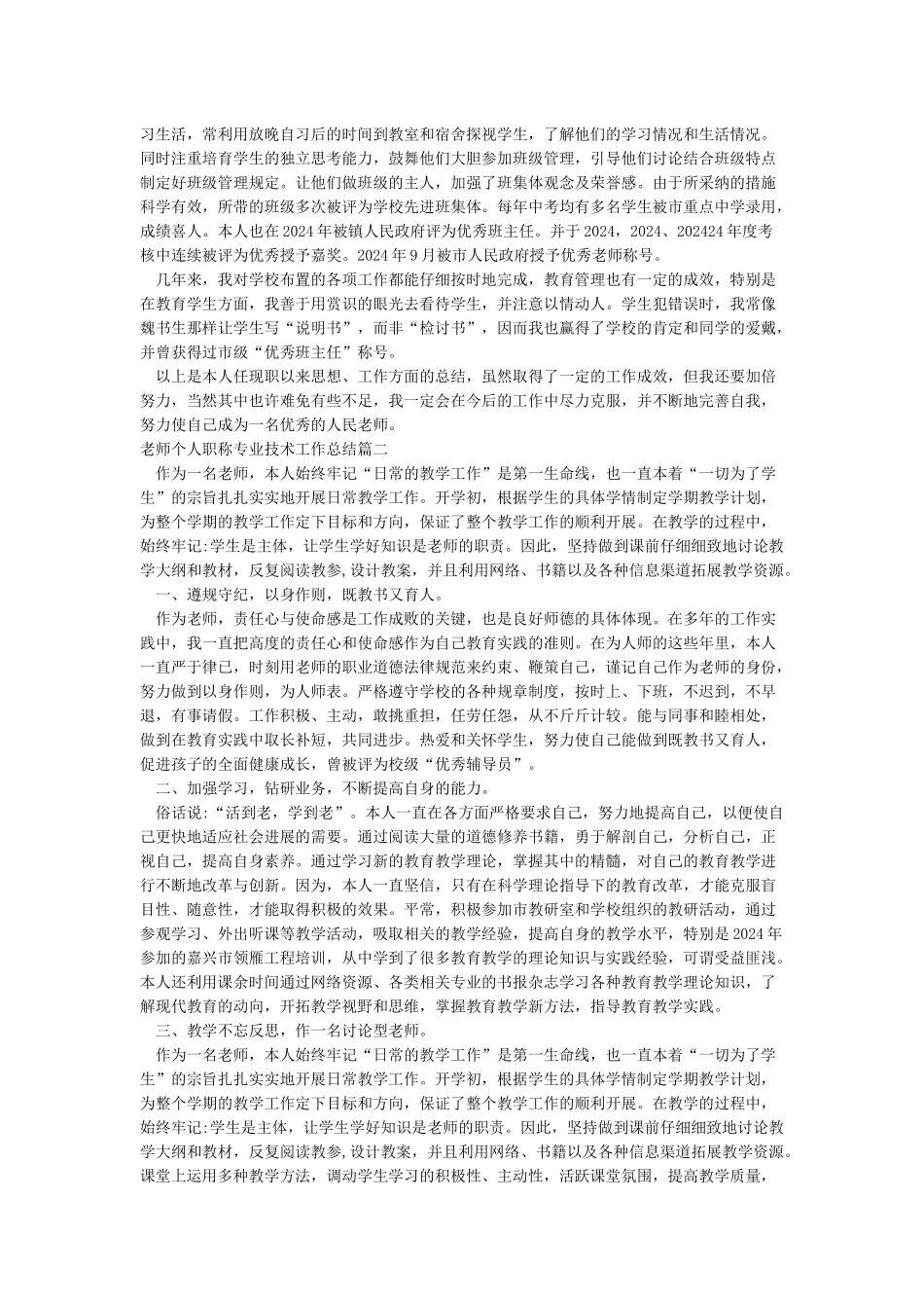 教师个人职称专业技术工作总结_第2页