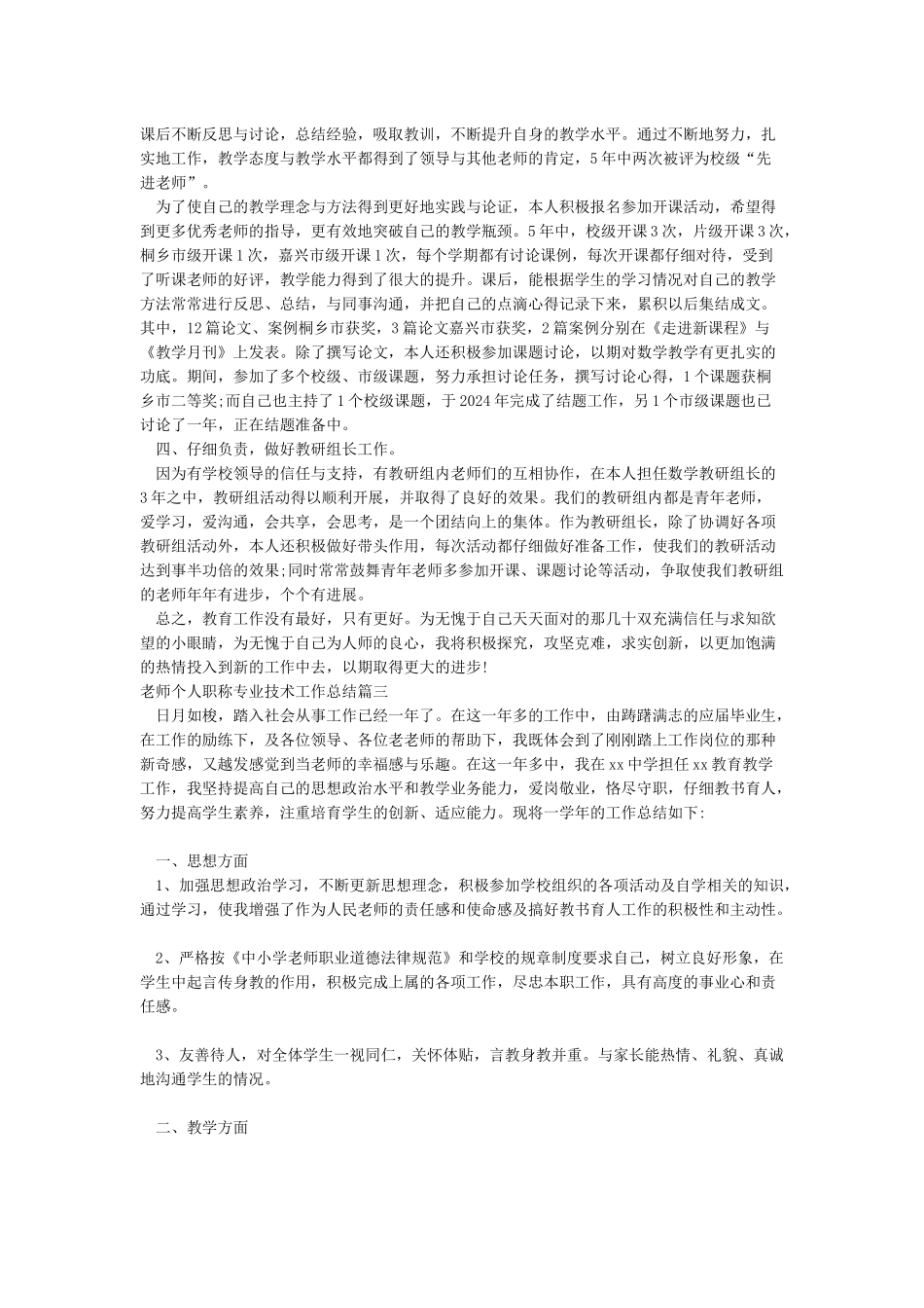 教师个人职称专业技术工作总结_第3页