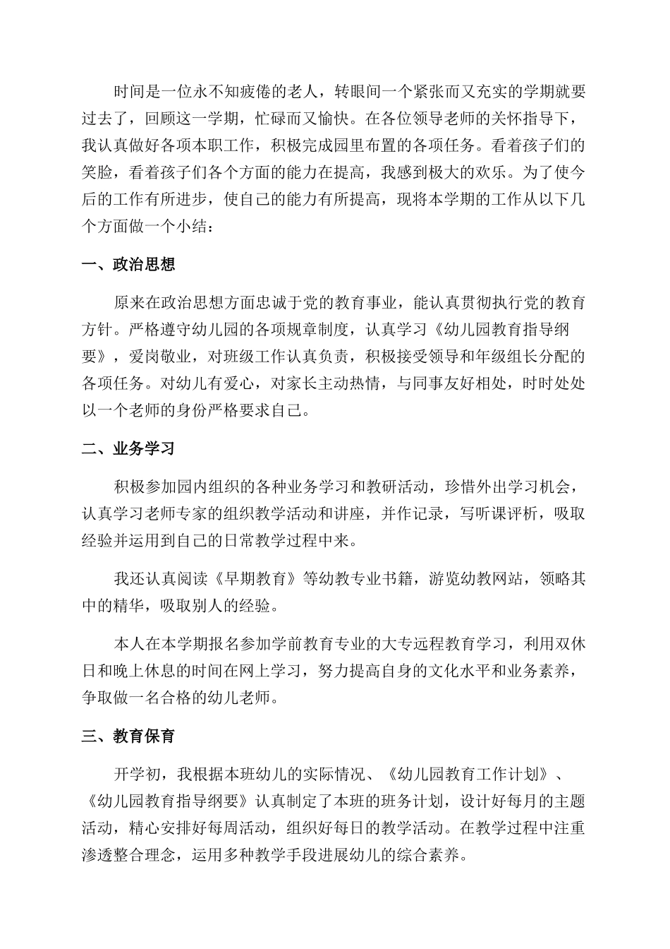 教师个人职位工作心得总结范文_第2页