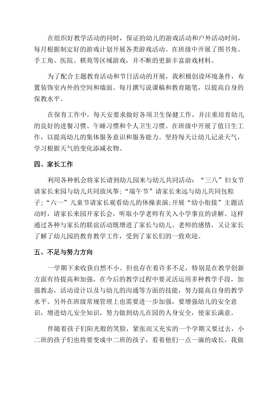 教师个人职位工作心得总结范文_第3页