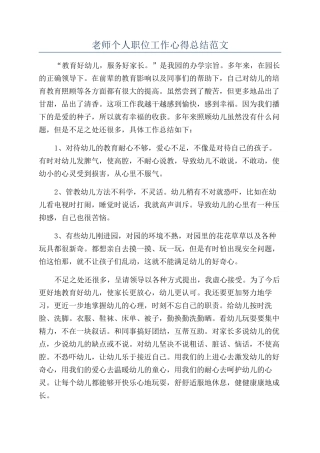教师个人职位工作心得总结范文