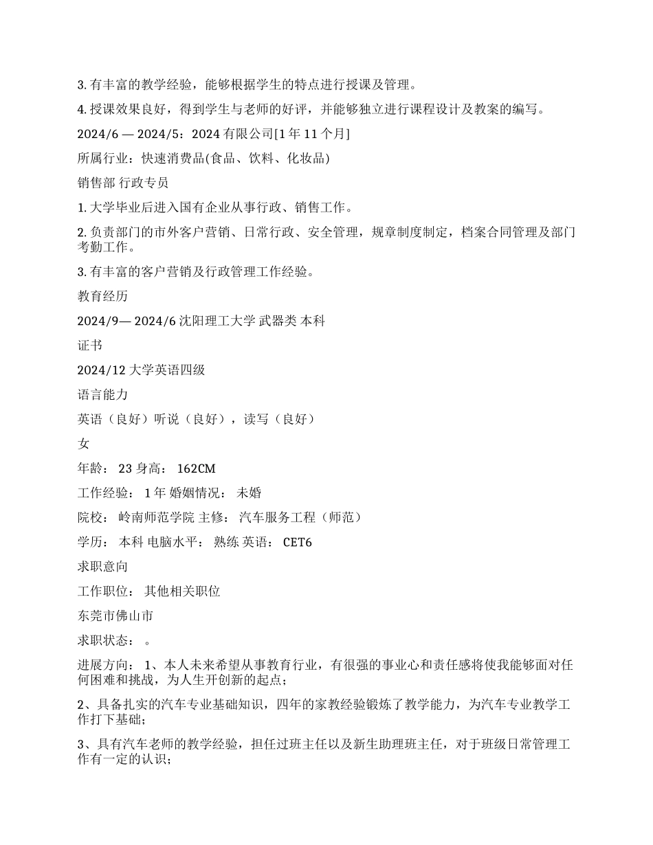 教师个人简历表格2篇_第2页