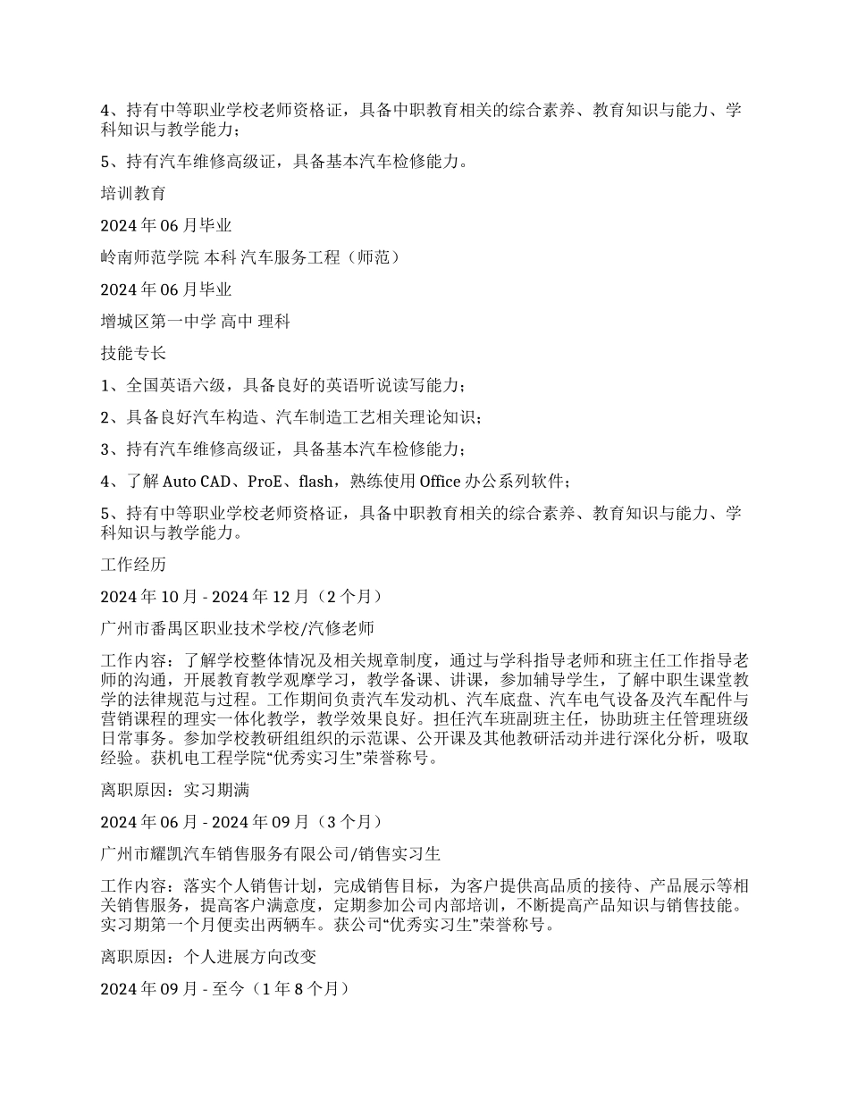 教师个人简历表格2篇_第3页