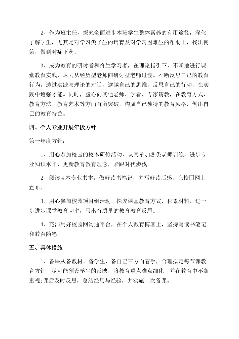 教师个人计划模板汇编9篇_第2页