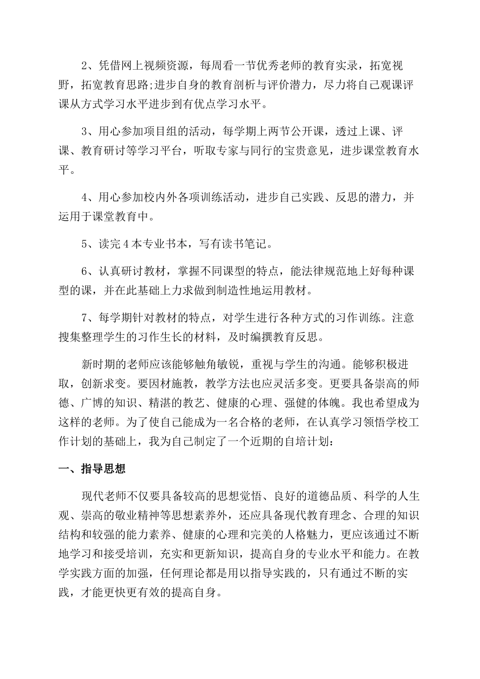 教师个人计划模板汇编9篇_第3页