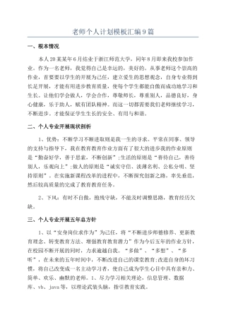 教师个人计划模板汇编9篇