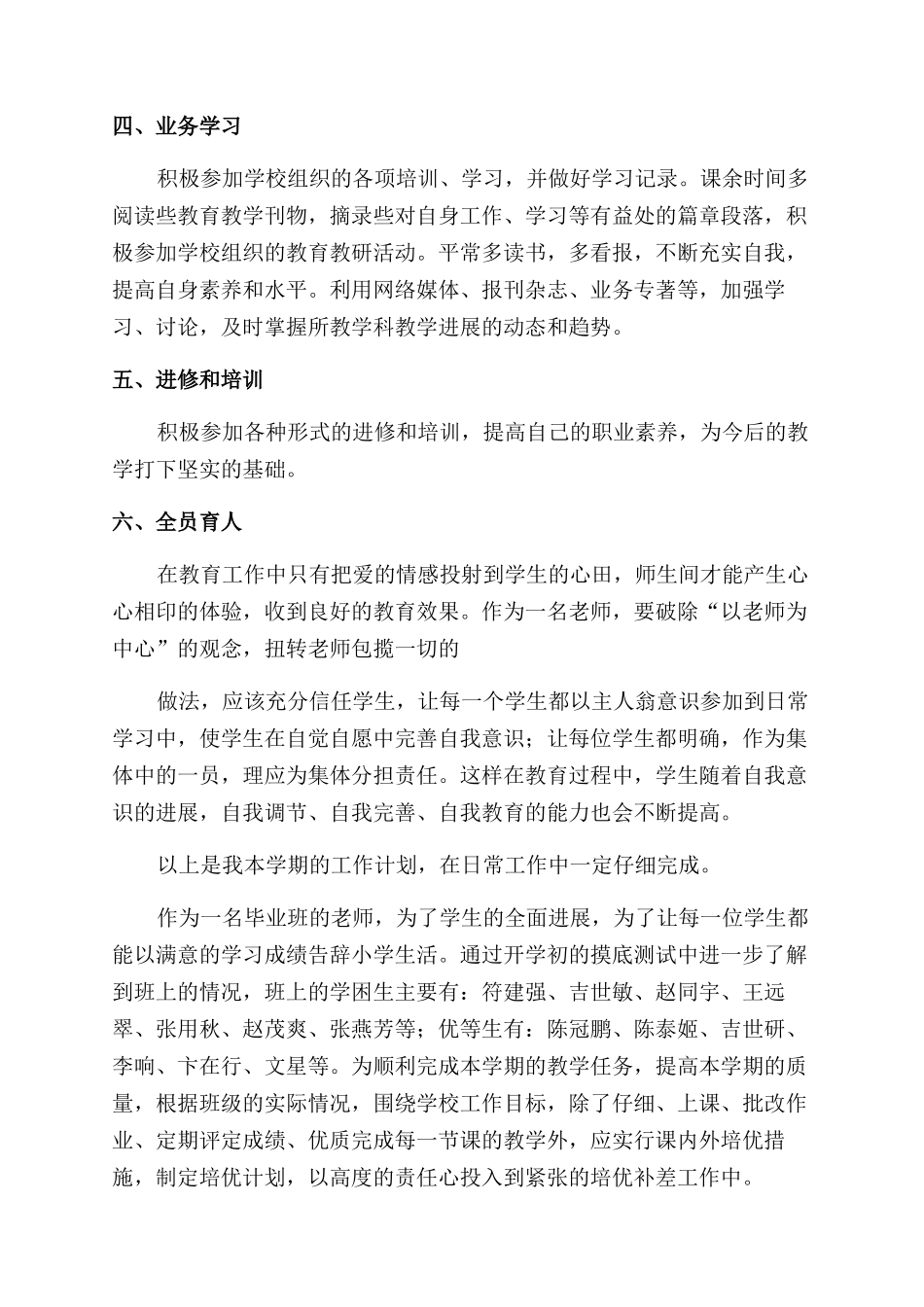 教师个人计划模板合集10篇_第2页