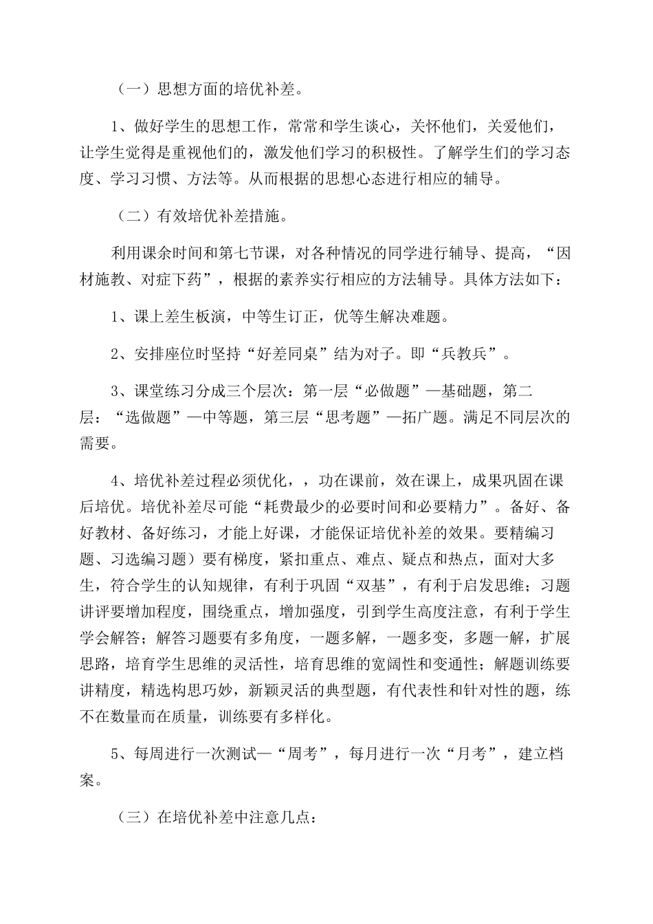 教师个人计划模板合集10篇_第3页