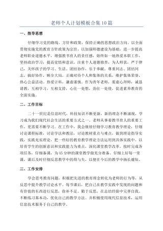 教师个人计划模板合集10篇