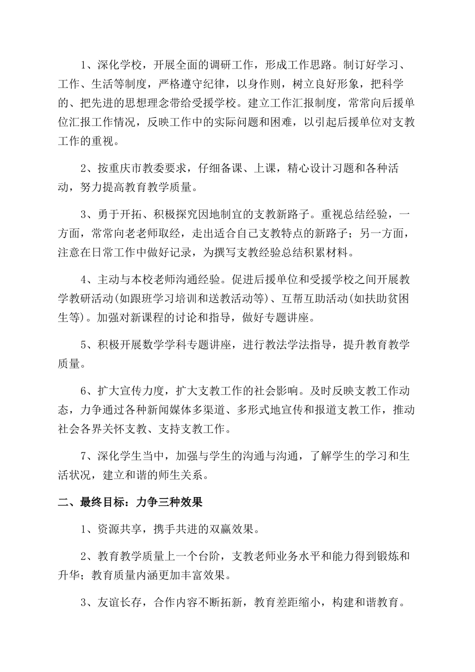 教师个人计划模板十篇_第3页