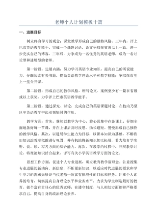 教师个人计划模板十篇